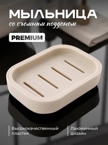 Мыльница