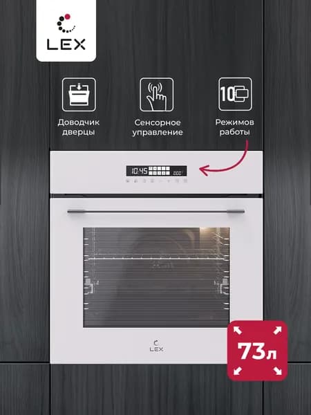 Духовой шкаф электрический LEX EDS 1000 WH, белый