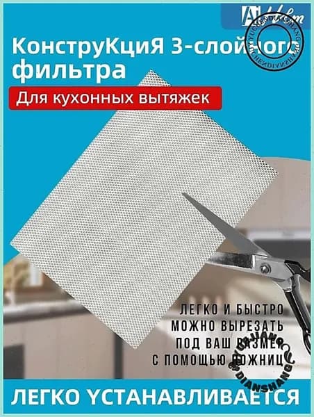 1 шт Фильтр для вытяжки кухонный жиропоглощающий алюминиевый