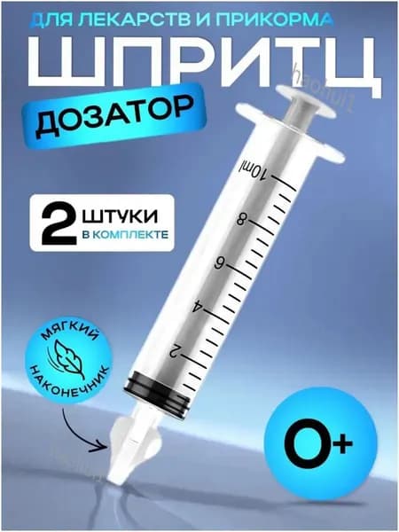 Премиум дозатор для детского прикорма и лекарств, 2 прозрачных шприца