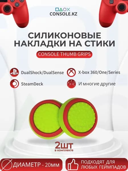 Силиконовые накладки на стики, зеленый с красным, для геймпада, DualShock, DualSense, PS4, PS5, Steam Deck, Xbox One, Series Controller