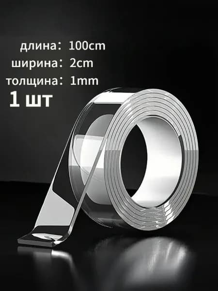 Клейкая лента канцелярская 20 мм x 1 м, 1 шт.