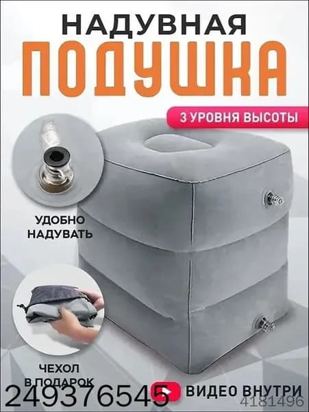 Пуфик надувной 30х40 см