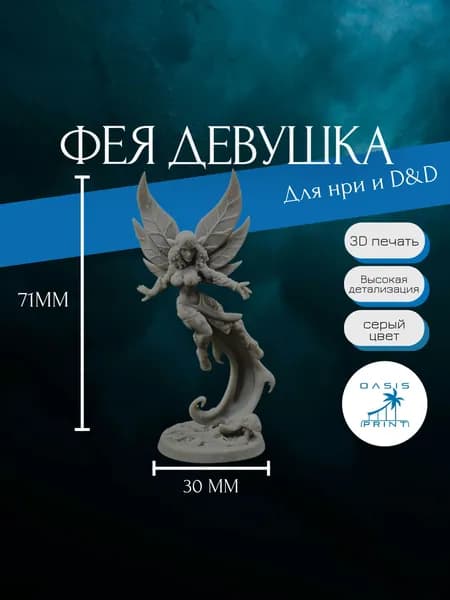 Миниатюра фея девушка днд