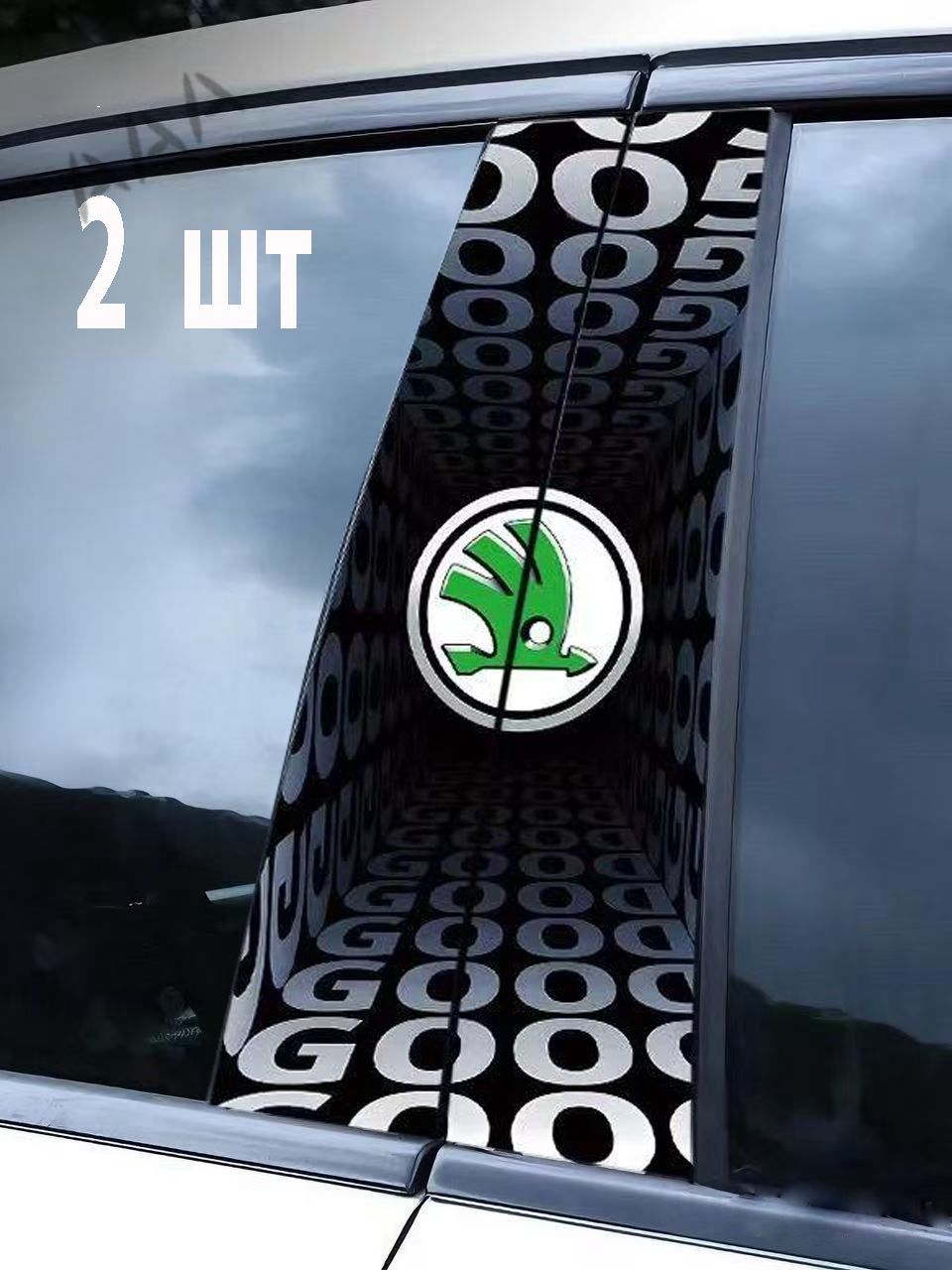 Подходит для наклеек на дверные стойки автомобиля Skoda, 2 шт..