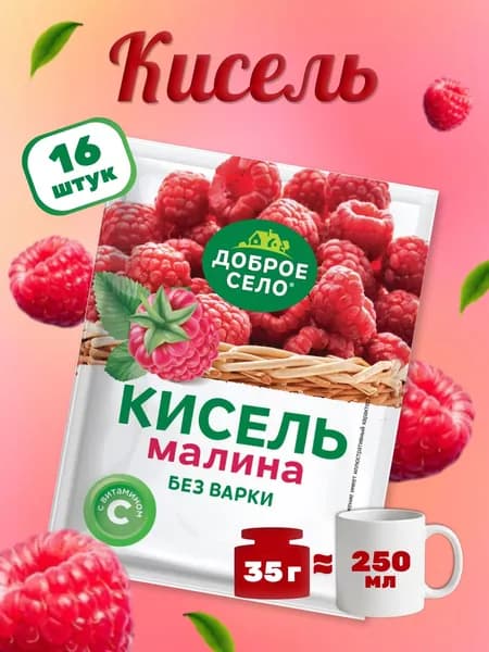 Кисель Малиновый с витамином С 35гр. по 16 шт.
