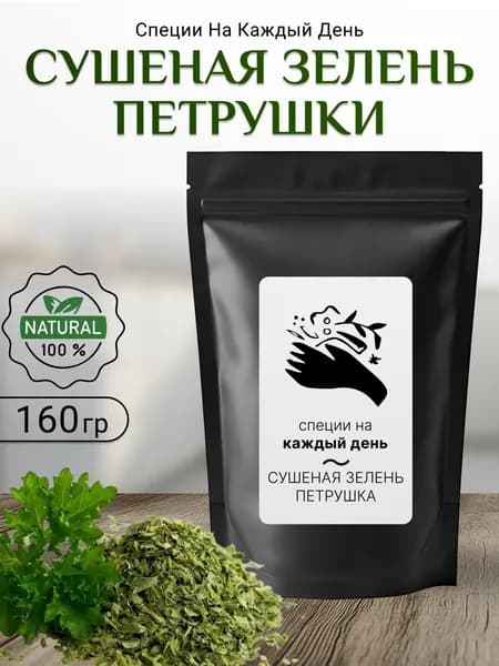 Петрушка Зелень Сушеная 1 сорт Египет