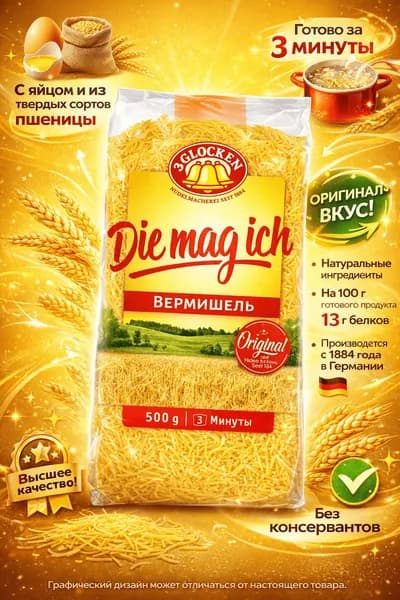 Макаронные изделия 3 Glocken Die mag ich Fadennudeln Вермишель 500 г