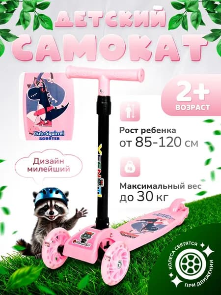 Самокат детский трехколесный COMIRON Yeenot "Зверята", регулируемая складная ручка, светящиеся колеса 110 и 75 мм., нагрузка до 30 кг, розовый / 1 шт.