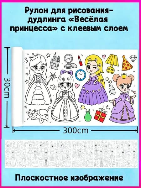 Детский самоклеящийся рулон для рисования 3 м 30 см бумага для акварели, раскраска