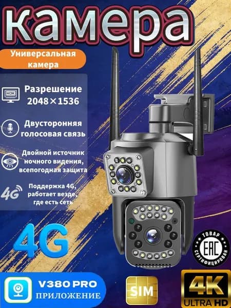 Видеомонитор: 4G, двойной объектив, двойной экран, HD ночное видение, IP66 водонепроницаемость, двусторонняя голосовая связь, простая установка,Поставляется с приложением 380pro