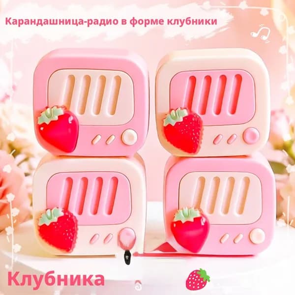 Точилка для карандашей в форме клубничного рулета