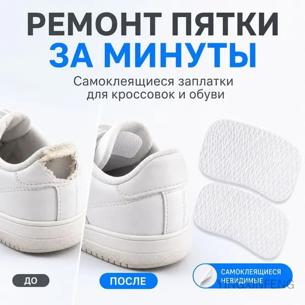 Наклейки противоскользящие на подошву 2 шт