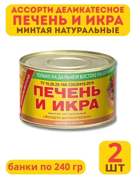 Печень и икра минтая натуральные, 2 банки