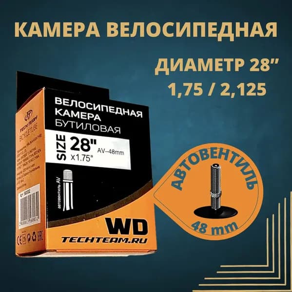 Tech Team Велокамера, диаметр колеса:28 (дюймы)