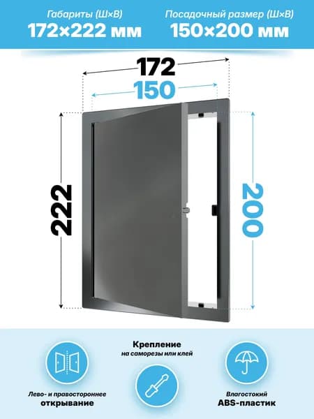 Люк ревизионный LN фланец 150х200 нажимной 172х222 пластик Gray