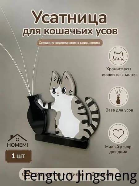 Усятница кошачья для усов и Магнитный холодильник с фигуркой котёнка 1шт