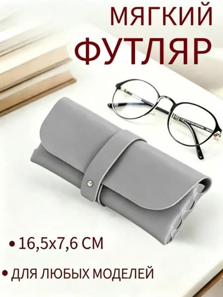 Футляр для очков