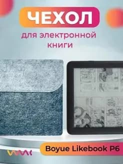 Чехол для электронной книги Boyue likebook P6