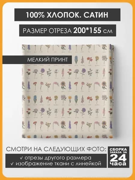 200х155см Хлопок мелкий принт - Маленькие цветочки