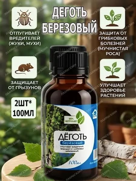 Деготь березовый защита растений 2шт*100мл