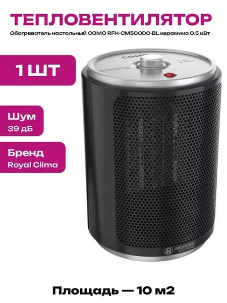 Обогреватель керамический 500 Вт настольный механический