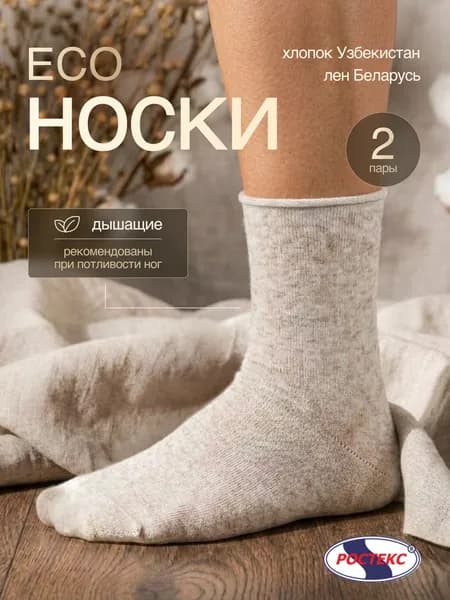 Носки РОСТЕКС женские, мужские Набор носков без резинки, 2 пары