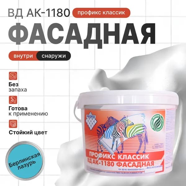 Краска фасадная ПРОФИКС