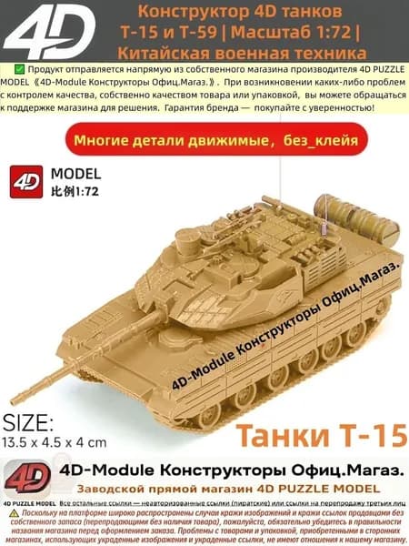 Конструктор 4D танков Т-15 Масштаб 1:72 Китайская военная техника