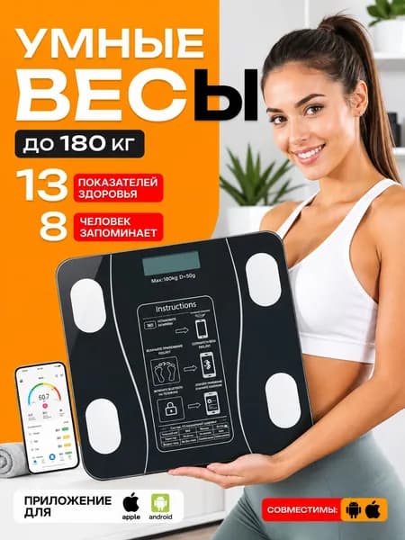 Напольные весы, нагрузка 180 кг, точность 100 г
