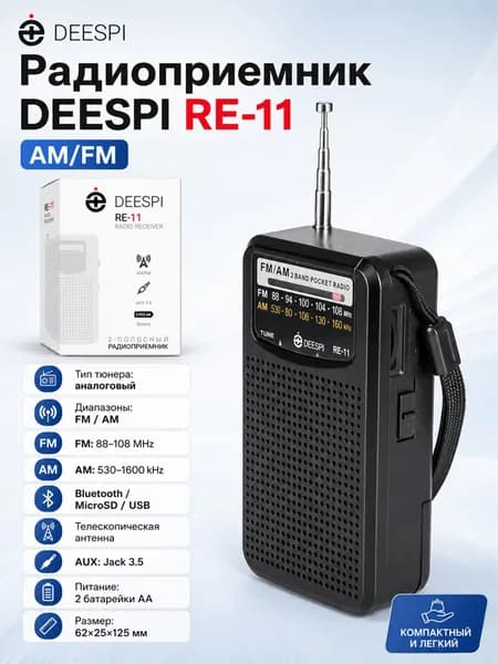 Компактный всеволновый радиоприёмник с USB/AUX/MicroSD идеальный спутник для дома и поездок