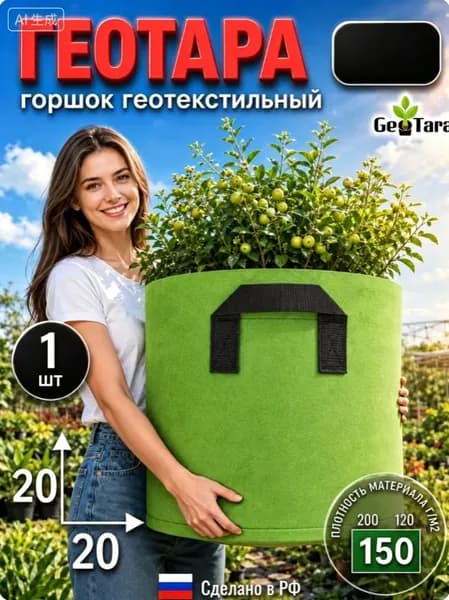 Мешок-горшок для растений 6.28 л, 20 см, 1 шт, цвет зеленый