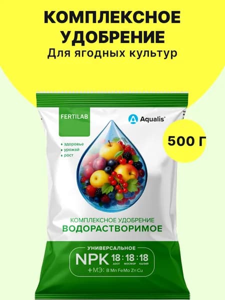 Комплексное минеральное удобрение для ягодных культур 500 г