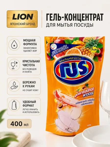 Средство для мытья посуды PRO 400 мл (мягкая упаковка) с ароматом тропических фруктов