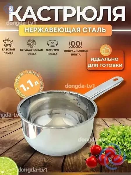Уховарка Посуда и кухонные принадлежности, Нержавеющая сталь, 1,1 л, 1 шт