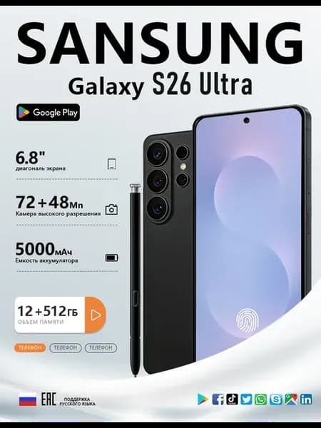Смартфон Sansung S26 Ultra, Global 12 512 ГБ 5000 мАч