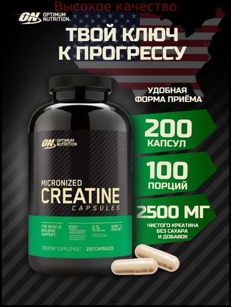Хиты продаж 2026 годаКреатин моногидрат 2500 мг 200 капсул Micronized Creatine Caps