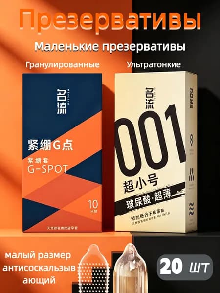 Узкие презервативы с точками и ультратонкие, 20 штук