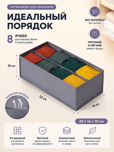 Органайзер для белья, одежды