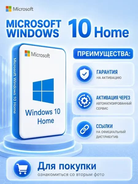 Windows 10 Home ключ активации для ПК и ноутбука