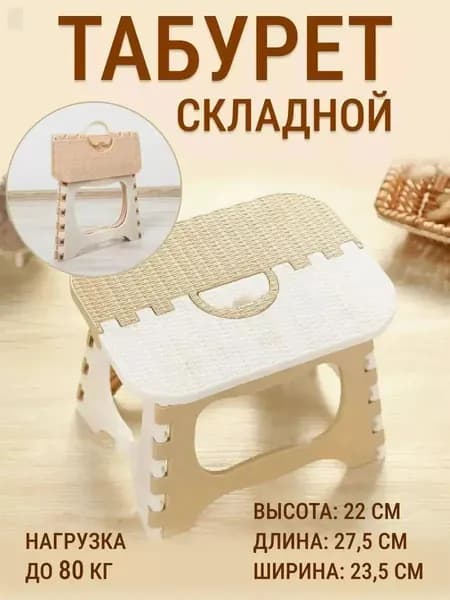 Табурет, 1 шт.