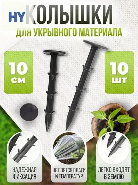 Скобы садовые100, ABS пластик, 10 шт
