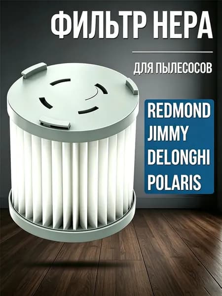 Laukowind HEPA фильтр для пылесоса Xiaomi JIMMY JV51, CJ53, C53T, CP3, JV53, JV83 / REDMOND RV-UR365, 370 / DELONGHI XLM***