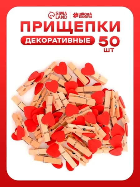 Прищепки декоративные красные, 50 штук, 2.5 см, деревянные прищепки маленькие