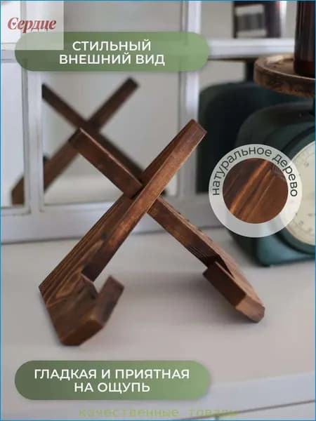 Подставка для книг деревянная.