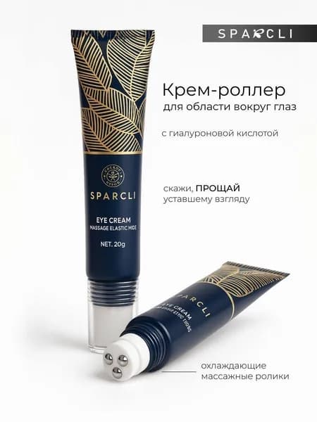 Крем для век от морщин вокруг глаз с роликовым охлаждающим массажером