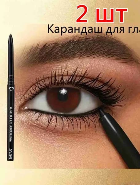 Подводка, Стойкая Текстура, Быстрая Фиксация, 2 Шт.