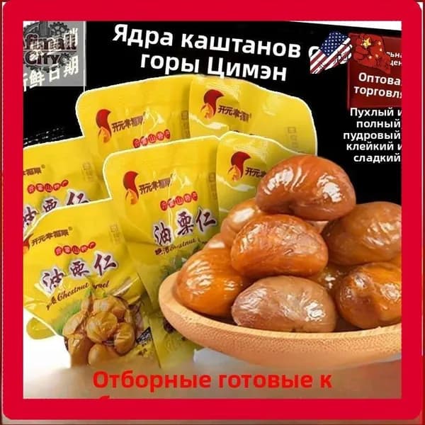 Счастливый каштан Kaiyuan - Без Оболочки, Оптовая Упаковка, Шаньдун, Срок Годности 365 Дней!_СЛАДКАЯ ЛАВКА