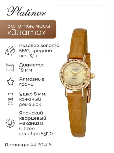 Женские золотые часы Злата 44130.416