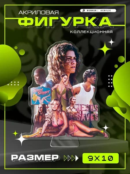 Акриловая фигурка коллекционная Эйфория euphoria сериал персонажи